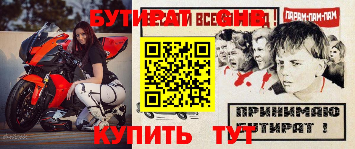 Бутират BDO 33%  Вход с VPN  Соликамск 