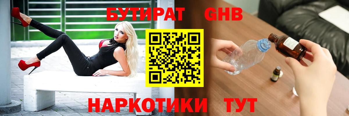 БУТИРАТ бутандиол Соликамск