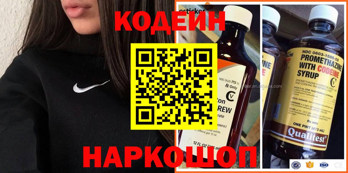 Кодеин Purple Drank  Вход с VPN  Соликамск 