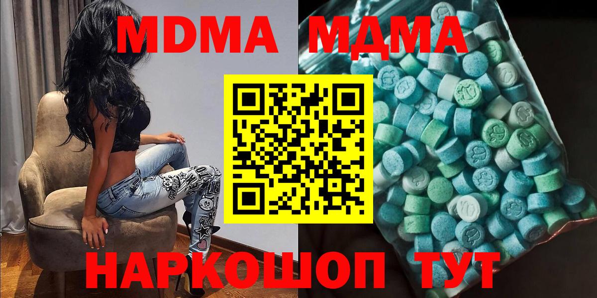 МДМА кристаллы  MDMA  Соликамск  МДМА Molly  Вход с VPN 